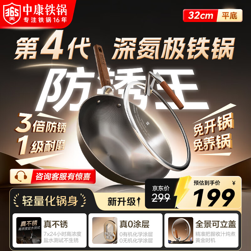 中康铁锅炒锅不粘锅第四代深氮平底锅精铁无涂层电磁炉燃气通用32cm
