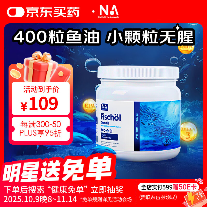 NA Natürliche Auswahl德国NA深海鱼油胶囊rTG型omega3中老年EPA/DHA小颗粒无腥味400粒