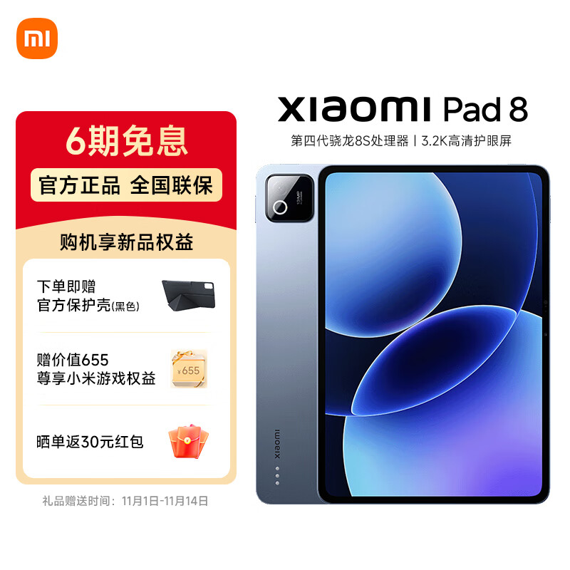 小米（MI）小米平板8 第四代驍龍8s 11.2英寸 3.2K 超清屏 澎湃OS3 平板電腦pad8游戲娛樂(lè)辦公學(xué)生 冰晶藍(lán)【柔光版】 8GB+256GB