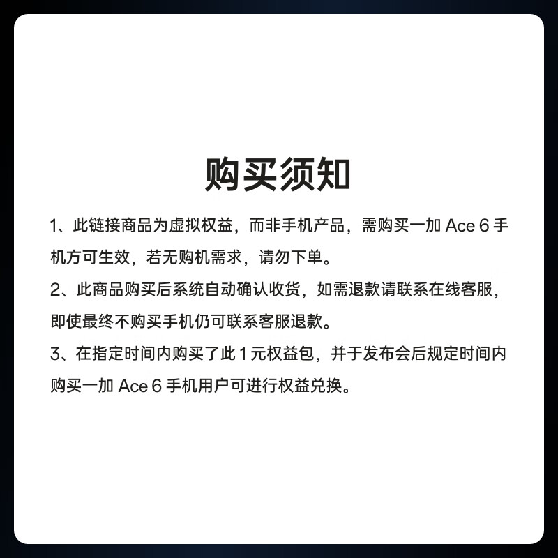 一加  Ace 6  智能手机 1元权益包 1元预约价值78元腾讯视频VIP会员季卡