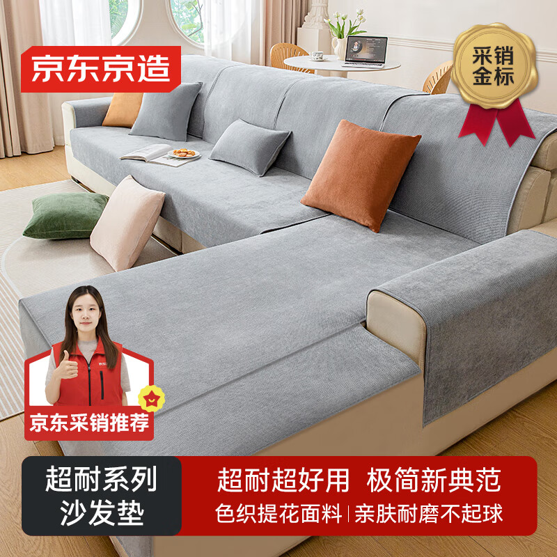 京东京造 超耐沙发垫防滑红木沙发坐垫套罩加厚北欧简约沙发盖布 90*210cm