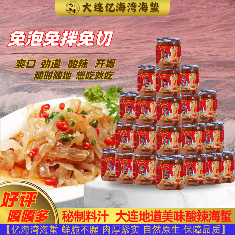 亿海湾海蜇头即食凉拌海蜇皮丝带调料包解腻凉菜拌菜下酒菜网红款礼盒 亿海湾即食海蜇丝420g*2罐