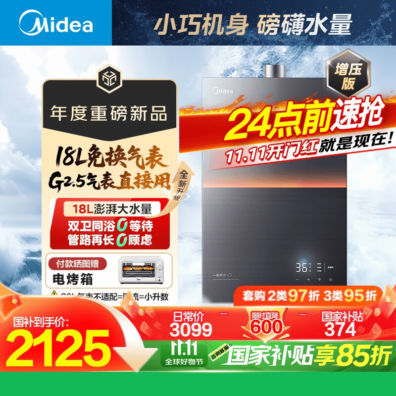 美的（Midea）新品【安睡M9 Max 18L】优于16L燃气热水器天然气【大水量免换气表 三大一级静音强增压】国补15%