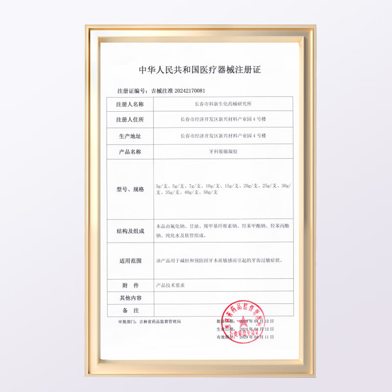 拜妥康口腔含漱液科焱舒牙科脱敏凝胶30g减轻预防牙齿敏感过敏症状wn 牙齿脱敏凝胶