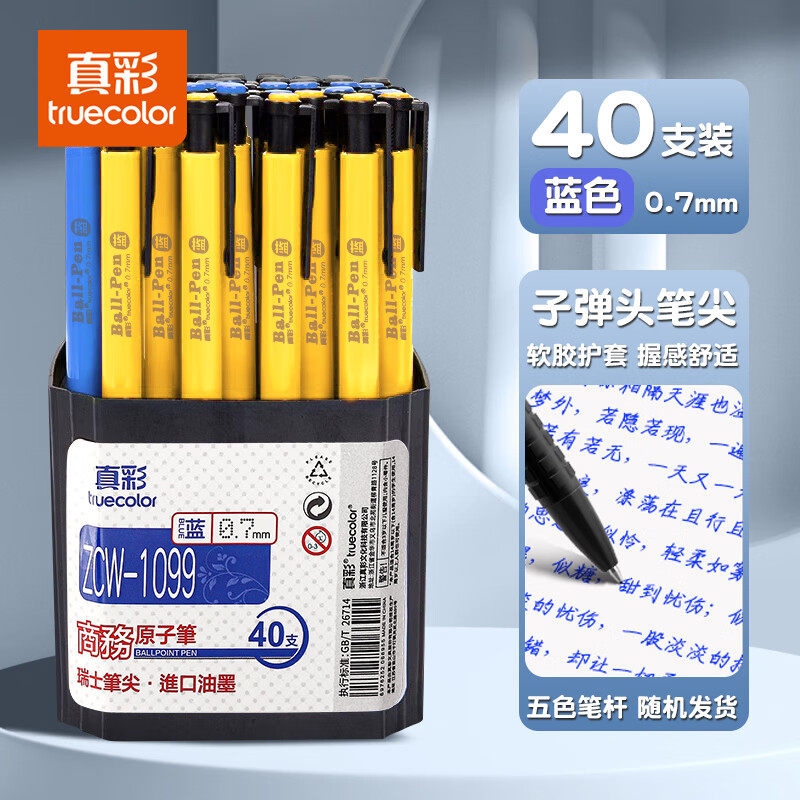 真彩（TRUECOLOR）0.7mm蓝色圆珠笔按压式油笔圆珠笔老式经典原子笔多色中油园珠按动油性商务办公学生40支桶装1099B