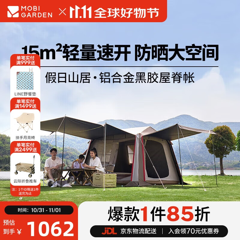 牧高笛（MOBIGARDEN）假日山居5.9 户外露营防晒自动速开黑胶帐篷 NX25561002 松露棕