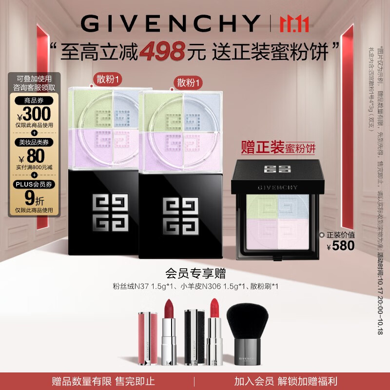 纪梵希（Givenchy）四宫格散粉1 双支囤货装定妆粉蜜粉饼哑光提亮礼物女双十一狂欢购