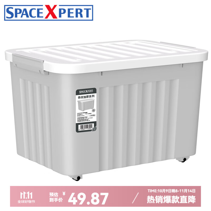 SPACEXPERT衣物收纳箱特大号塑料整理箱车载储物箱学生宿舍书箱衣物整理箱 【灰色80L】63*46.5*41cm