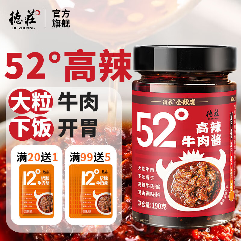 德庄下饭酱拌饭拌面香辣牛肉酱1瓶190g