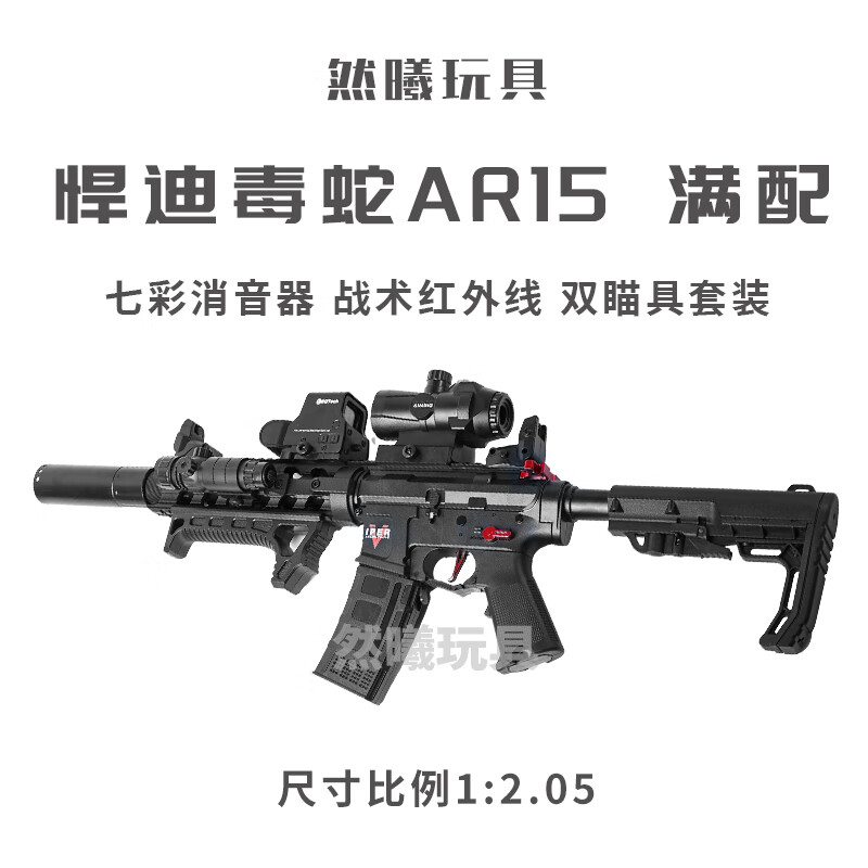 悍迪AR-15儿童玩具枪8-12岁电动连发水珠软弹枪突击步枪自动发射器 悍迪毒蛇AR15战术满配版 六一儿童节礼物