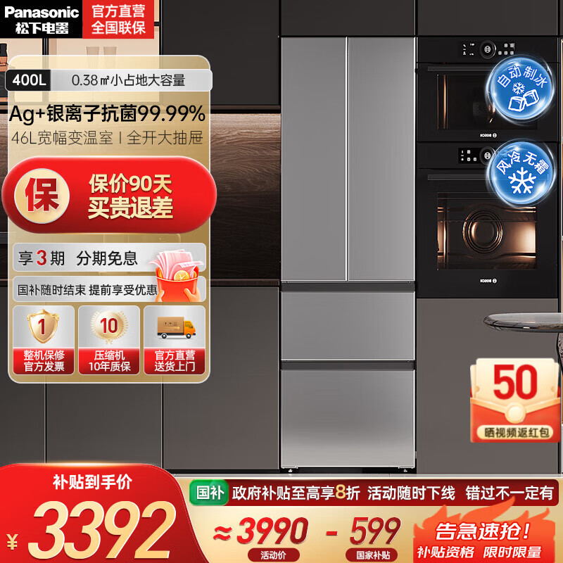 松下（Panasonic）【国家补贴】Xtra小法棍冰箱400升家用法式多门电冰箱超薄除菌净味风冷无霜小户型 NR-XG