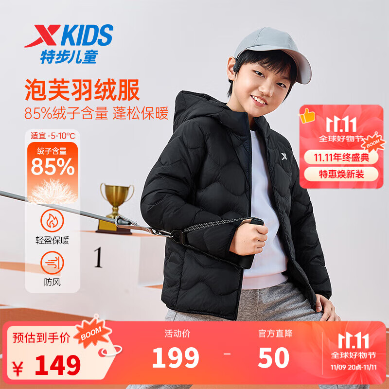 特步（XTEP）儿童【云朵系列】羽绒服秋季男女童小中大童轻盈柔软温暖舒适外套 丹青黑-绒子含量85% 175 充绒量82g