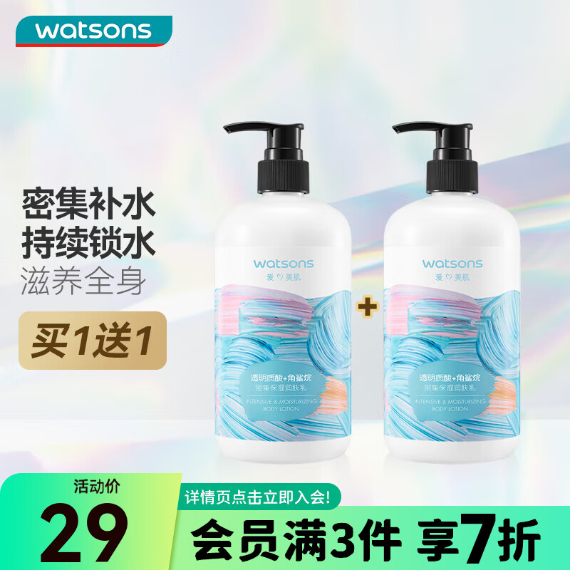 屈臣氏莹润保湿润肤露500ml*2瓶仅需