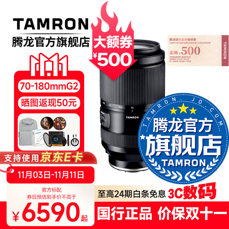 腾龙（Tamron）A065 70-180mm F/2.8 G2二代VC防抖大光圈70-180长焦70-180G2全画幅微单镜头70180 索尼FE卡口 官方标配【送腾龙UV滤镜大礼包】