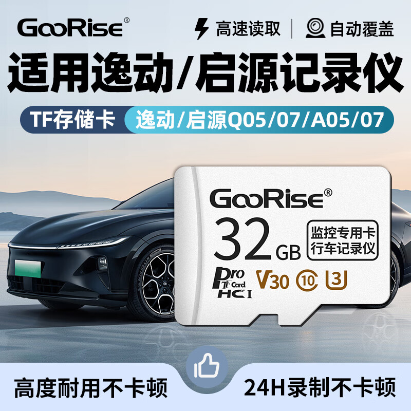 朝上TF卡适用于长安行车记录仪内存卡高速卡tf卡逸动启源欧尚x7x5 cs35cs55cs75plus储存卡 32G【行车记录仪专用内存卡】 TF卡（赠送读卡器）