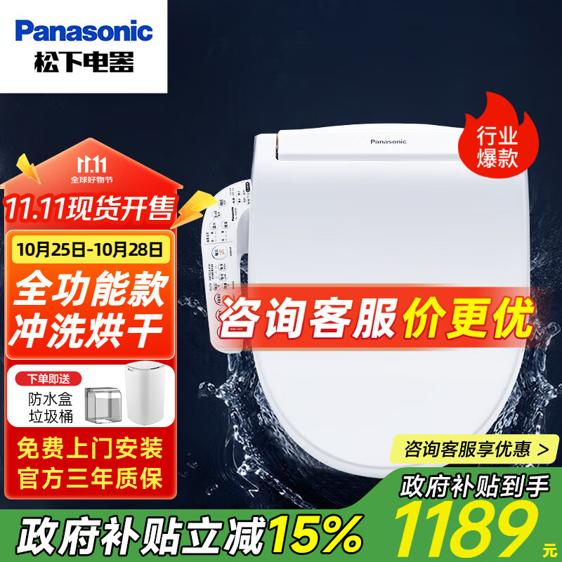 松下智能马桶盖 通用加热电动坐便器全自动冲洗烘干v型盖板DL-1330CWS 全功能冲洗+烘干+除臭 【性价比款】