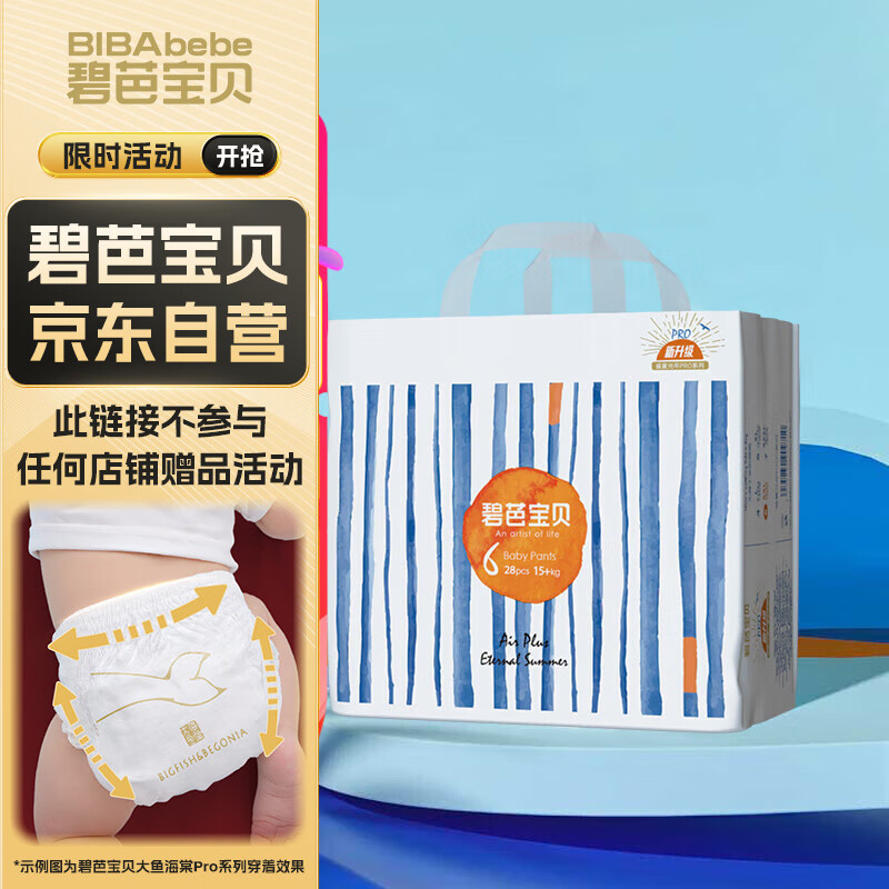 碧芭宝贝盛夏系列拉拉裤XXL28片(15kg以上)加大尿不湿 超薄超柔透气舒适