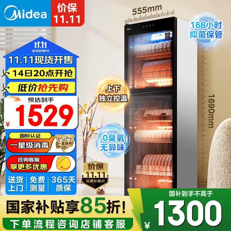 美的（Midea）消毒柜家用350L/450L 消毒柜立式  紫外线一星消毒 双室独立控制 168h灭菌存储 一星级 4
