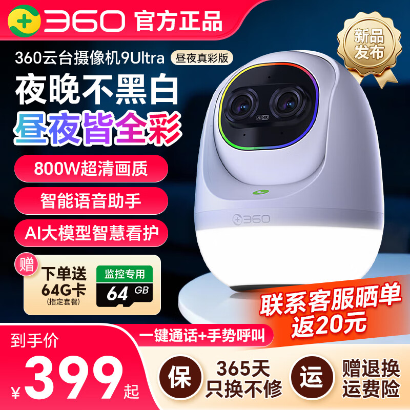 360云台摄像机9Ultra昼夜真彩双镜头800W像素4K超清画质360°昼夜AI看护智能伴睡语音操控智慧通知 【昼夜全彩】9Ultra标配无卡+上墙支架+延长线