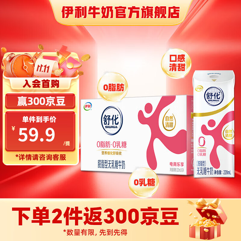 伊利舒化奶0乳糖牛奶脱脂220ml*24盒/箱 零乳糖  礼盒装 6-7月产