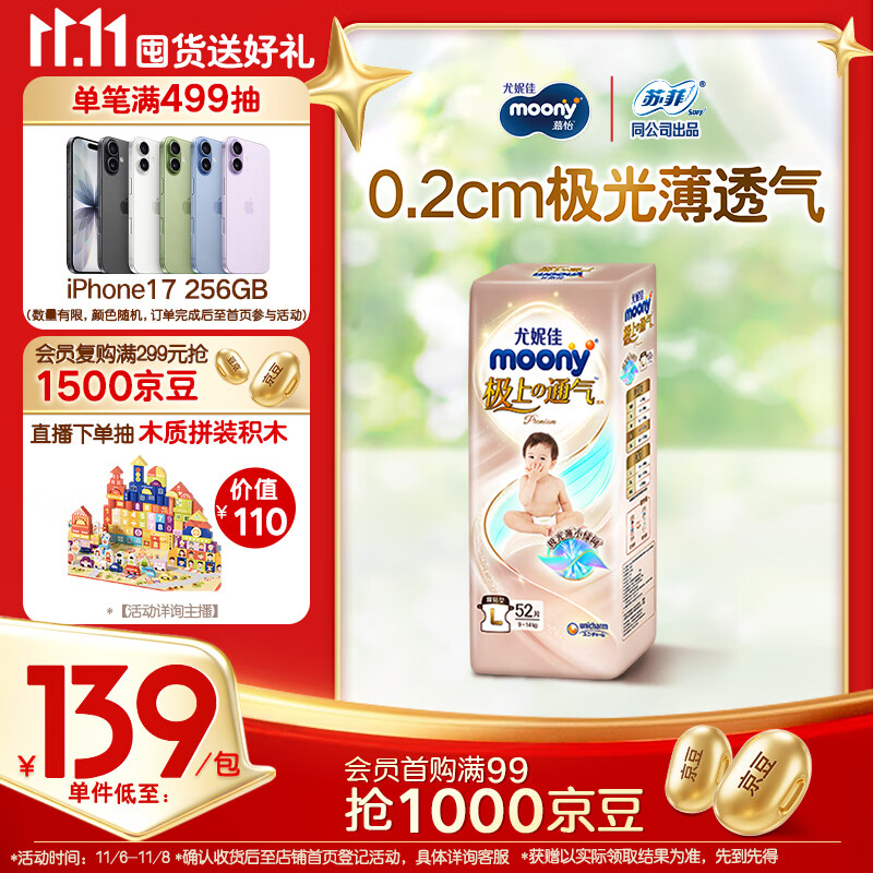 MOONY尤妮佳极上系列极光薄纸尿裤L52片(9-14kg)尿不湿超薄散热