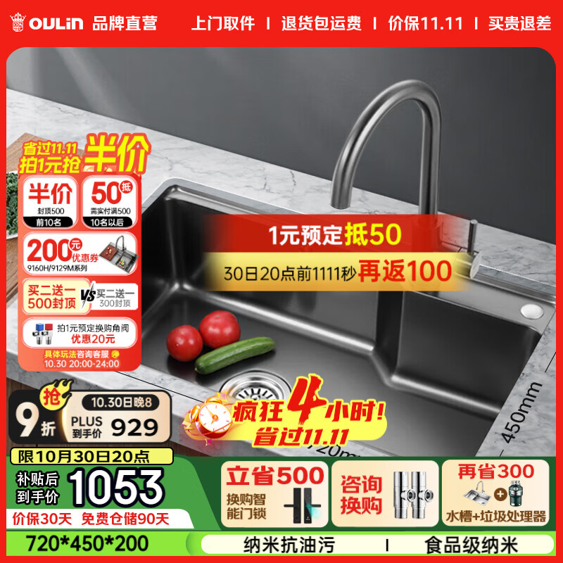 欧琳（OULIN）【国补立减15%】纳米水槽单槽洗菜盆厨房304不锈钢大单槽72450H 720*450配X011H不锈钢水龙头