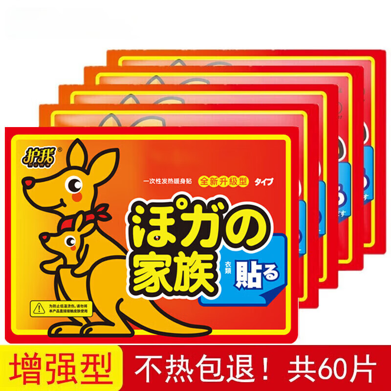 京迭暖宝宝贴大姨妈暖贴生理期宫寒贴发热宫暖贴大姨妈暖肚子暖身贴 袋鼠暖贴60片装 包装随机
