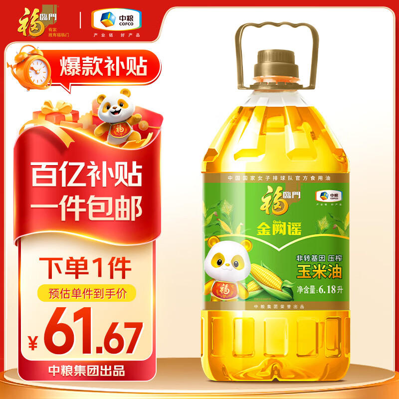 福临门金阙谣 非转基因压榨一级玉米油6.18L 食用油 新老包装随机发货
