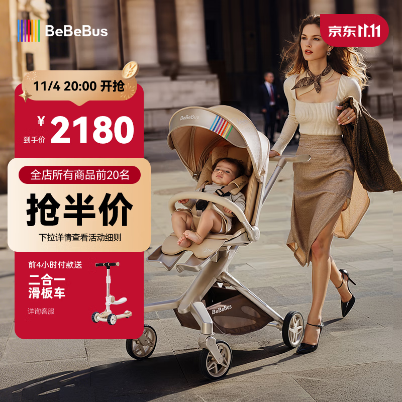 bebebus遛娃神器Max轻便可折叠婴儿车双向可坐可躺高景观溜娃手推车
