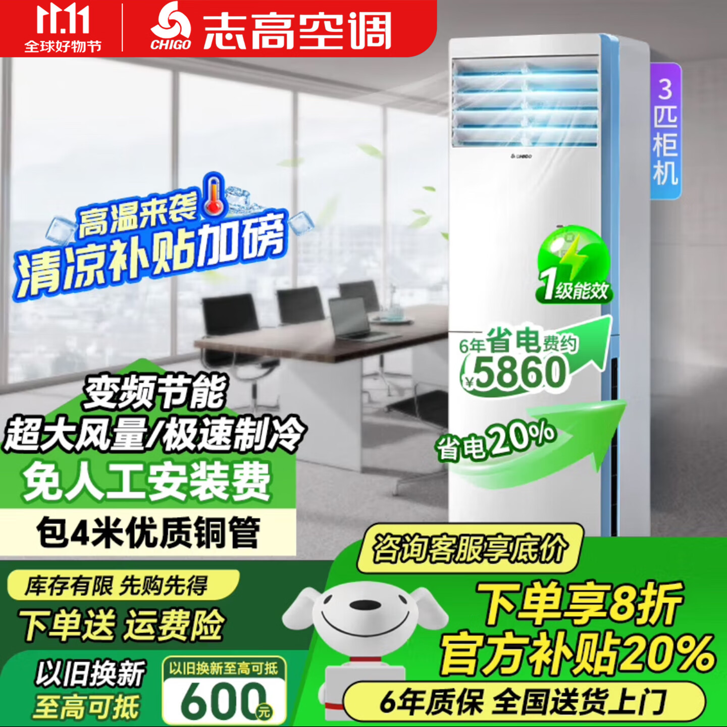 chigo)志高空调柜机立式3匹5匹6匹10匹冷暖变频一级能效省电方形柜式