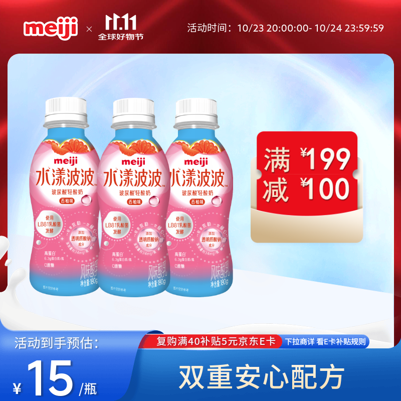 明治水漾波波轻酸奶 西柚味 180g*3瓶 低温玻尿酸酸奶 特选LB81乳酸菌