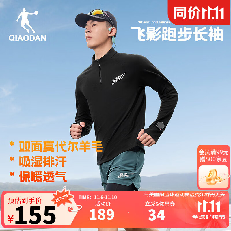 乔丹飞影羊毛长袖男t恤秋冬季透气田径马拉松跑步运动外套上衣 黑色 L
