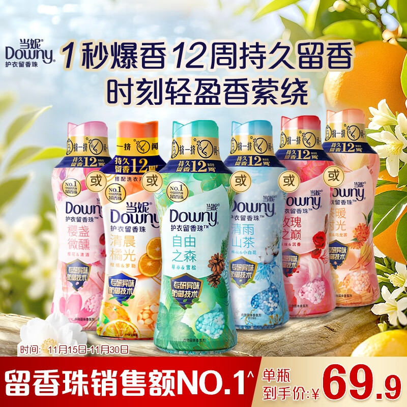 当妮护衣留香珠自由之森450g 12周持久留香 防异味 99%除菌除螨 易溶