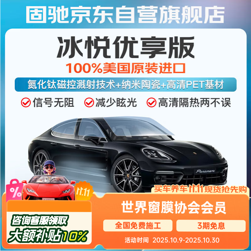 固驰冰悦优享版深色汽车玻璃膜贴膜全车隔热膜车窗膜防窥防晒防爆前挡风玻璃膜隐私太阳膜包施工包除旧