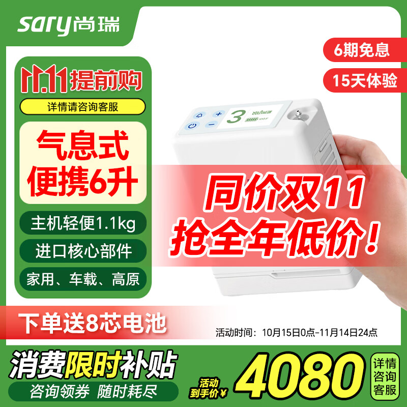 尚瑞便携式制氧机老人家用制氧机随身可充电吸氧小型户外旅游氧气机 气息式便携6升-OCE-6+8芯电池+吸氧礼包