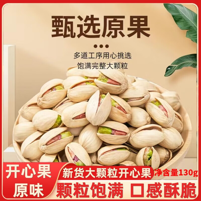 咔咔有料开心果袋装25年新货原味日常休闲追剧小零食坚果干果仁有壳大颗粒 开心果250g 罐装（含罐250g/罐）