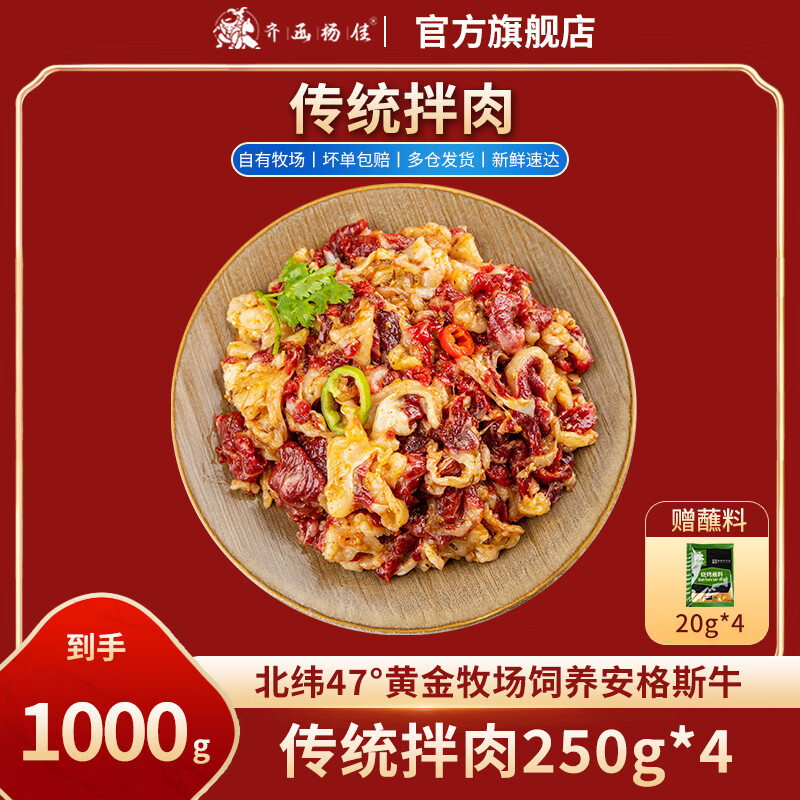 齐函杨佳齐齐哈尔传统拌肉 1000g 生鲜牛肉烤肉 烧烤食材半成品 净重2斤 传统拌肉~4-6人餐 到手2斤肉