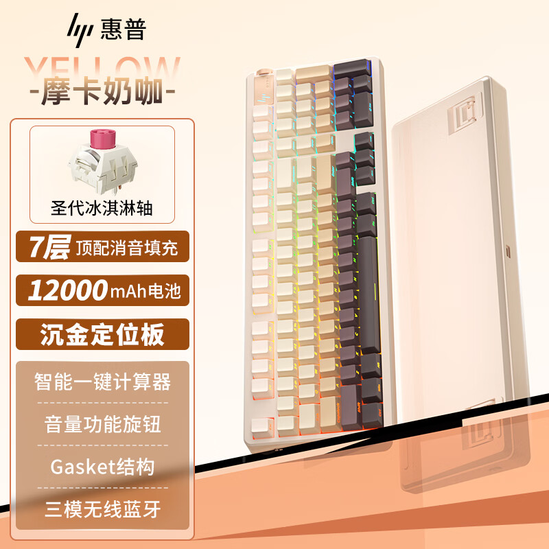 惠普HP GT98三模机械键盘仅210.94元!摩卡奶咖冰淇淋轴+gasket结构电竞办公双模式 惠普HP GT98三模机械键盘仅210.94元!摩卡奶咖冰淇淋轴+gasket结构电竞办公双模式