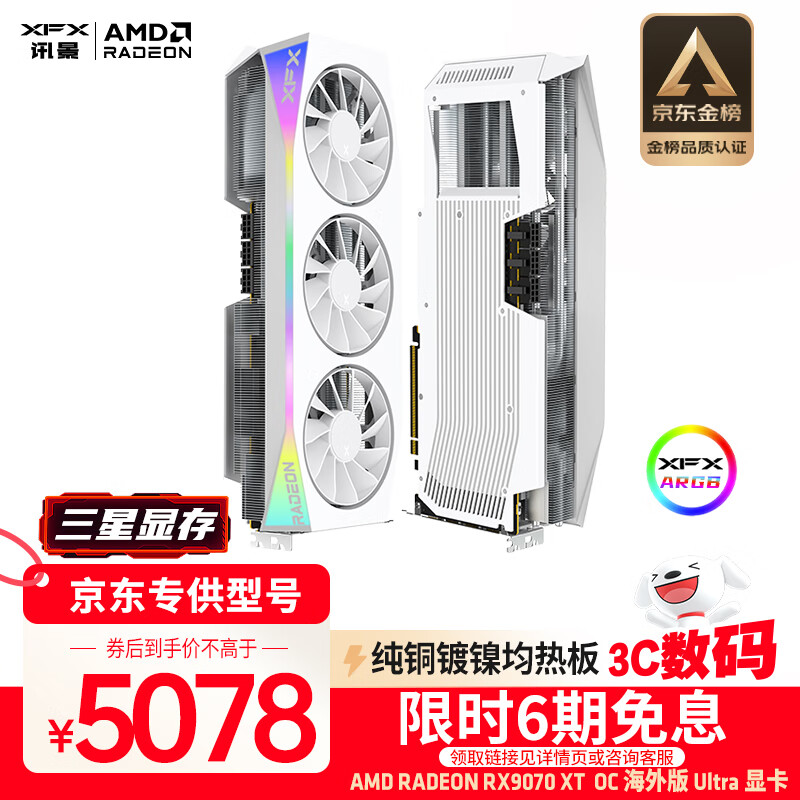 讯景（XFX）AMD RADEON RX 9070 XT OC 海外版Ultra 16GB 白色 全新电竞游戏设计智能学习台式电脑独立显卡