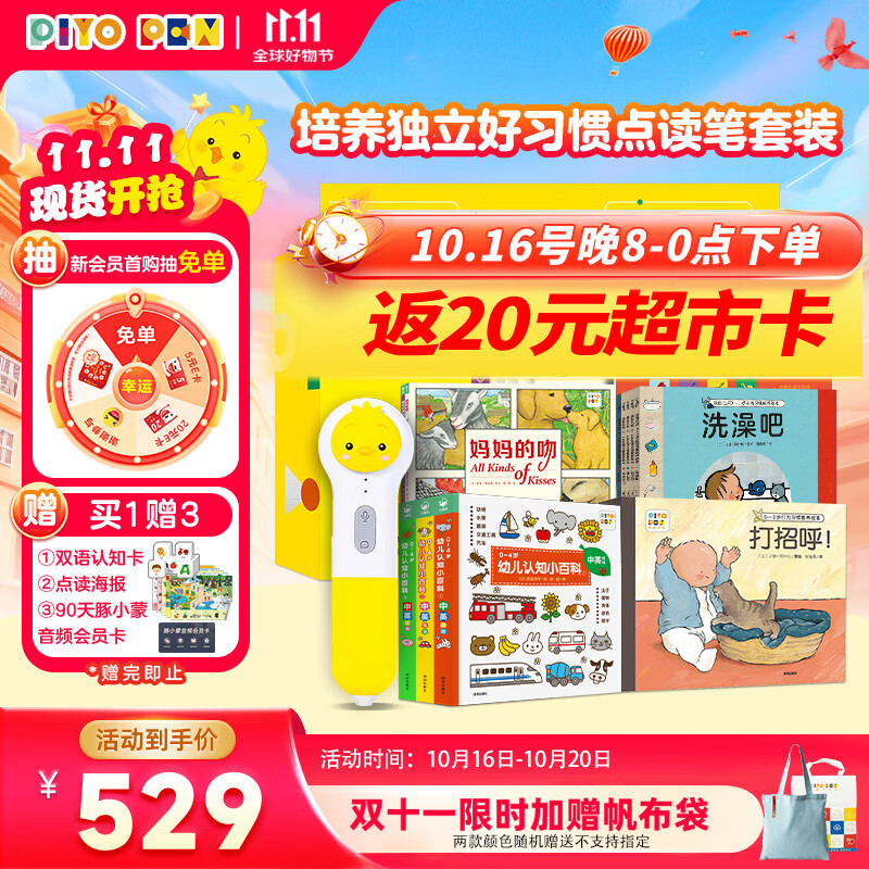 PIYO PEN小鸡球球32G点读笔内含16本书习惯养成早教机男孩女孩玩具