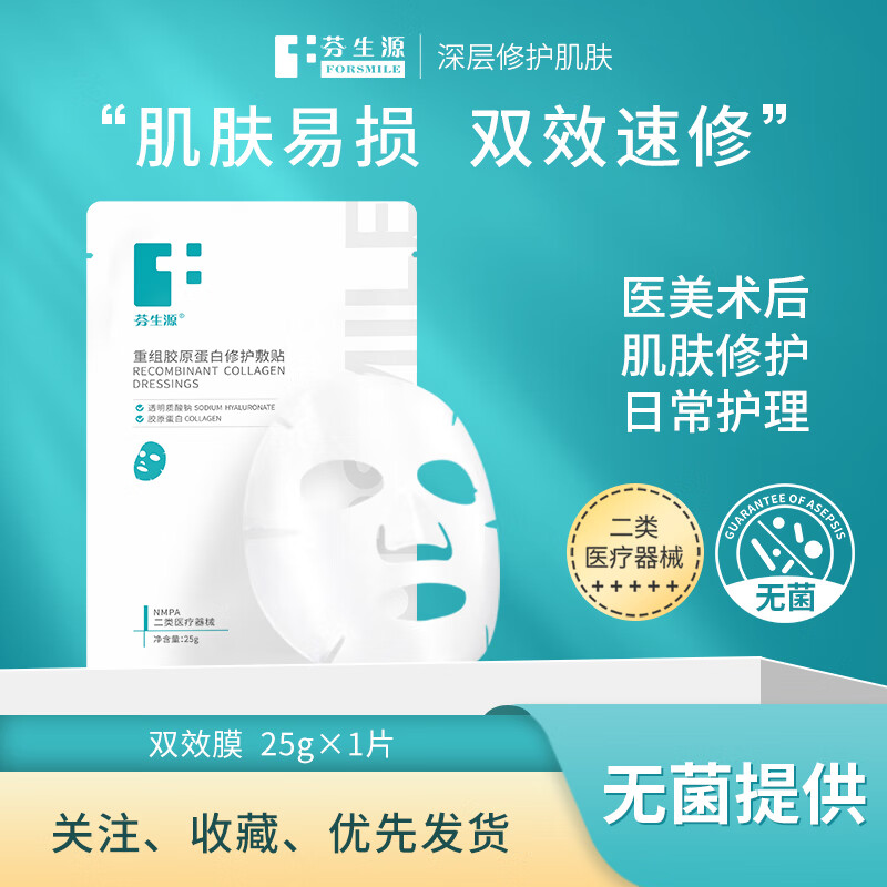 面膜双效膜重组胶原蛋白修护用敏感肌皮肤修护非 体验装（买一赠一）