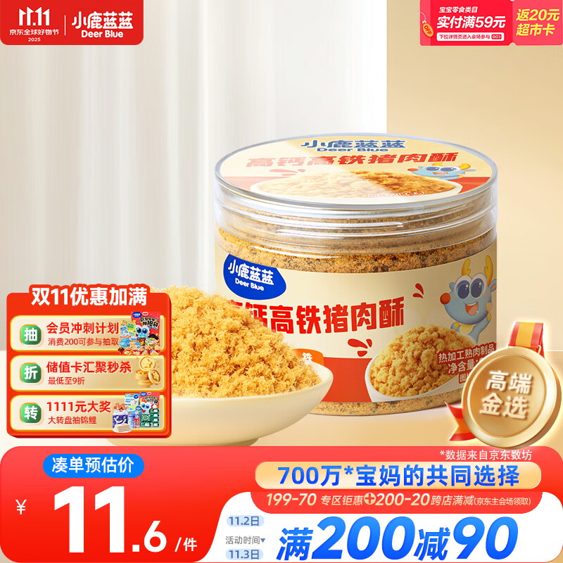 小鹿蓝蓝宝宝肉松高蛋白高铁猪肉酥65g/罐儿童零食拌饭拌面调味