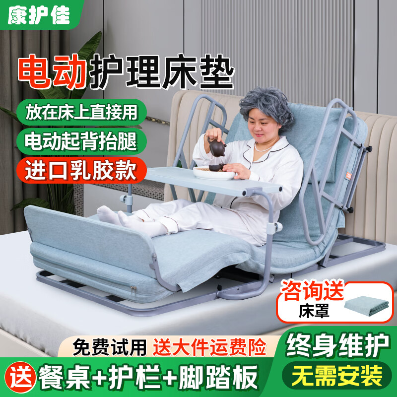 康護佳電動(dòng)護理床墊輔助臥床起背器下床家用癱瘓老人起身器起背抬腿升降 乳膠款（送餐桌+送護欄+腳踏板） KHJ-402