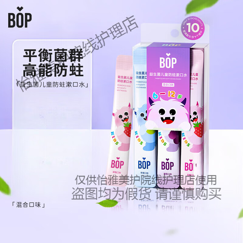 波普專(zhuān)研（bop）波普專(zhuān)研兒童益生菌防蛀條裝漱口水口氣清新兒童口腔清潔混合果味 果味15條