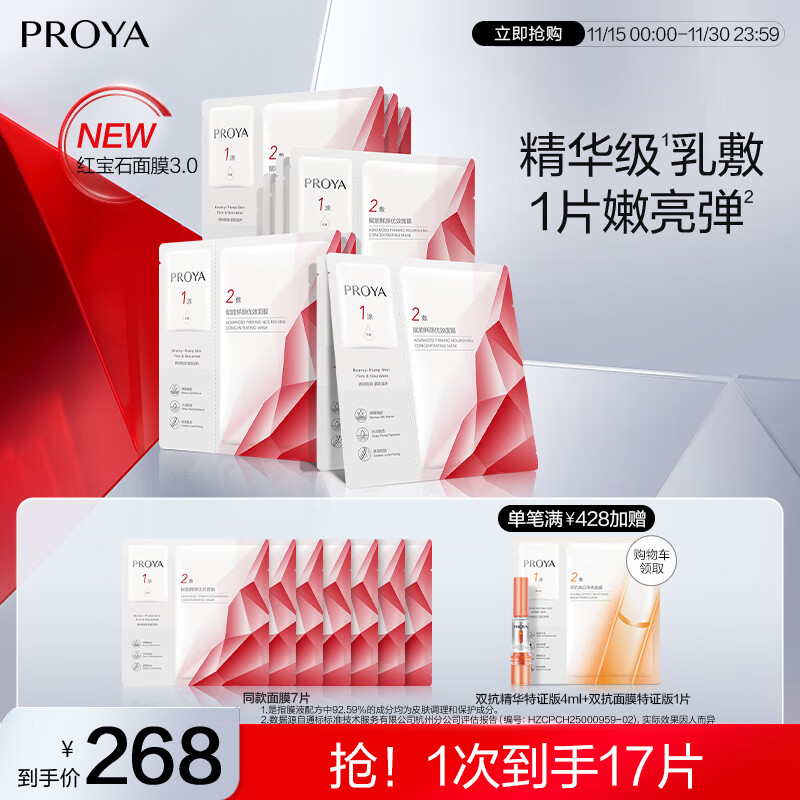 珀莱雅红宝石面膜3.0干皮补水焕亮肌肤紧致淡纹 护肤品生日礼物女男10片