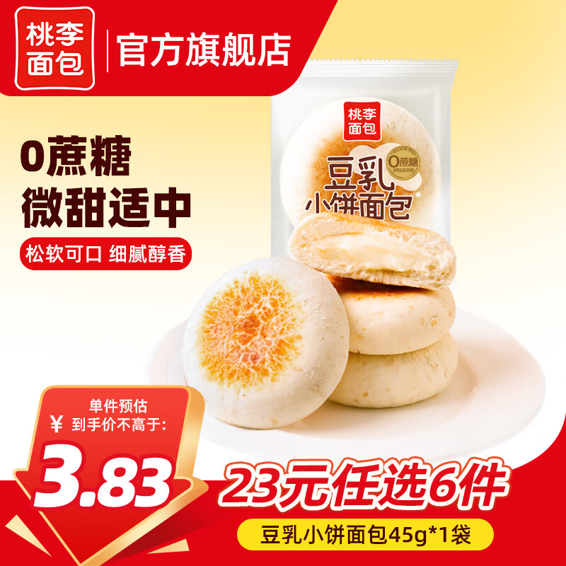 桃李【23元任选6件】面包组合早餐夹心吐司蛋糕零食休闲食品代餐 豆乳小饼45g*1袋