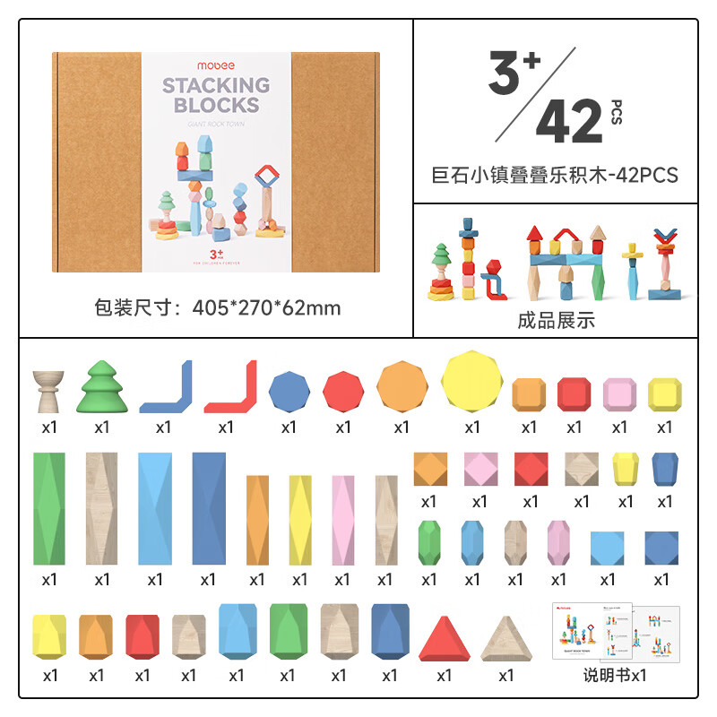 mobee木质儿童益智大颗粒3-6岁拼搭积木60粒宝贝玩具礼物周岁生日新年 巨石小镇叠叠乐积木【42pcs】