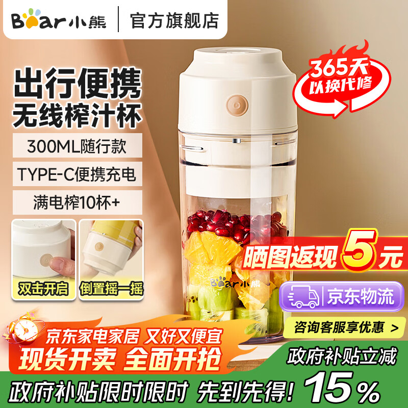 小熊（Bear）榨汁杯便携式榨汁机小型水杯一体果汁机家用果蔬机榨果蔬水果橙汁料理机一机多用大电池七夕节礼物 【安心材质】