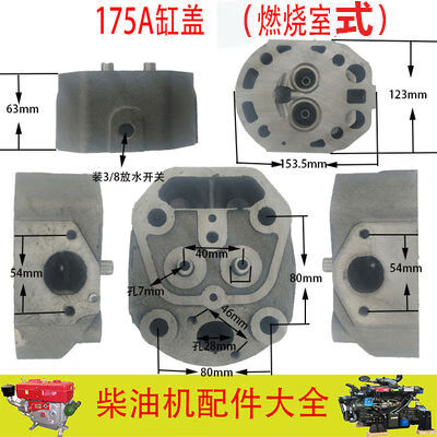 柴油机zr175r180汽缸盖缸头总成68马力直喷缸盖总成 175a缸盖燃烧室式