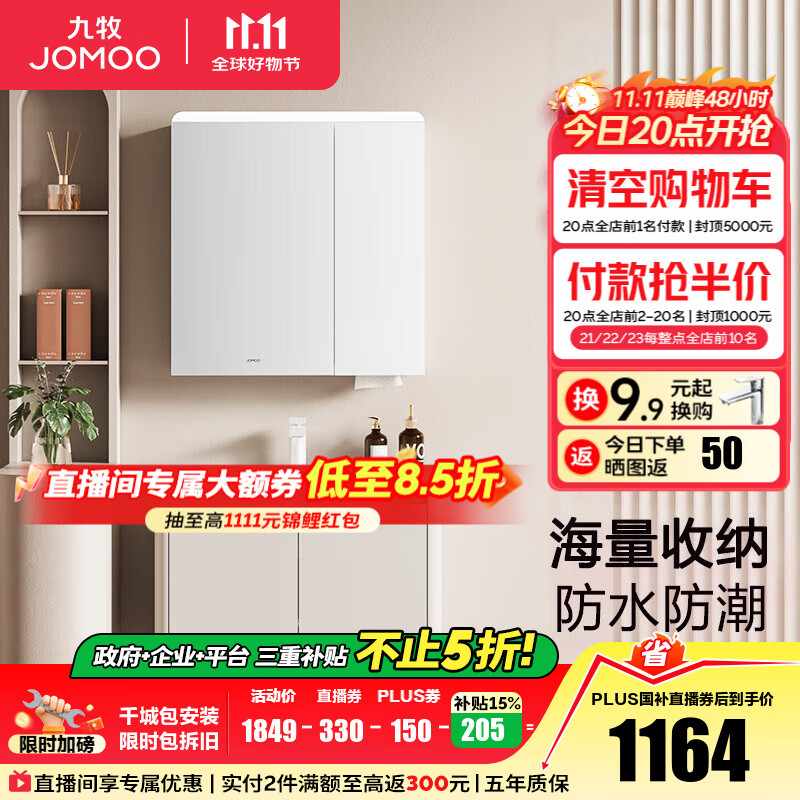 九牧（JOMOO）浴室柜洗脸盆柜一体盆陶瓷铝合金洗手盆柜组合洗漱盆无龙头A2736 奶油白 智能升级款 感应灯|防潮 80cm